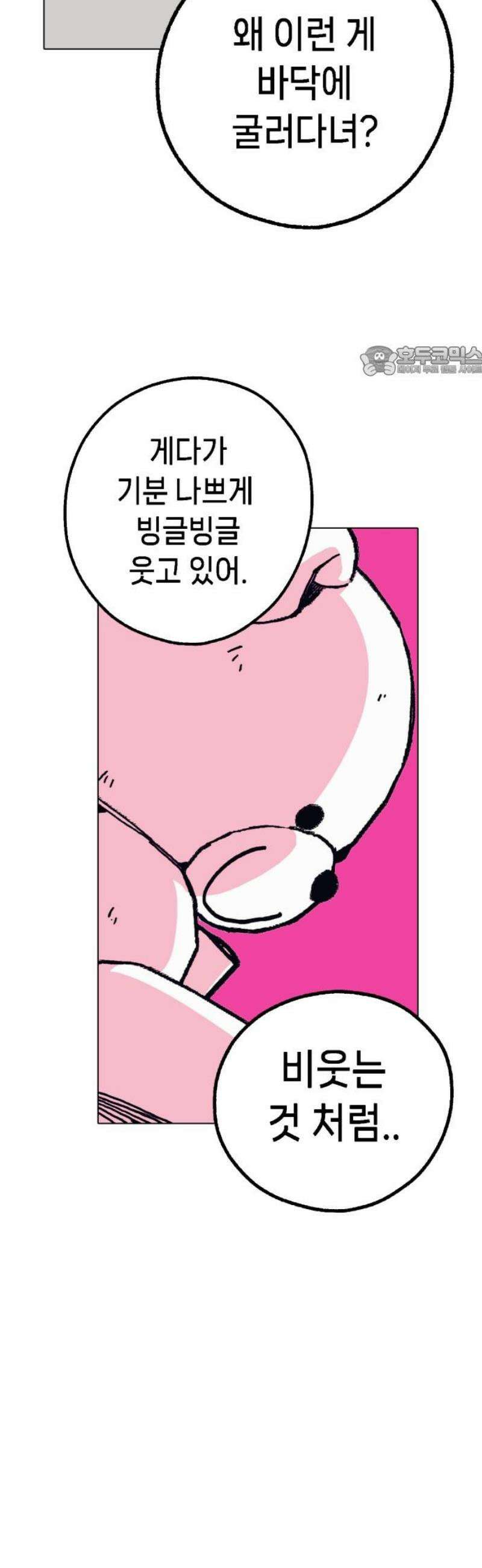 비터사이드 크렌베리스 ＃ 009． 억제제와 고양이(2) 9