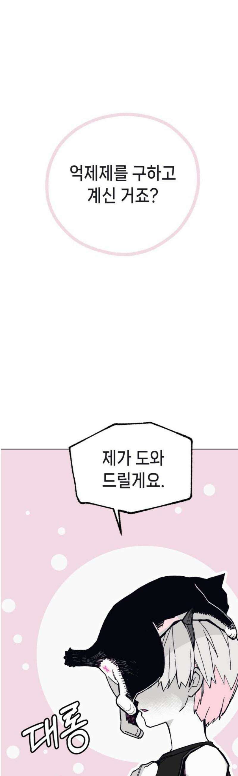 비터사이드 크렌베리스 ＃ 009． 억제제와 고양이(2) 14