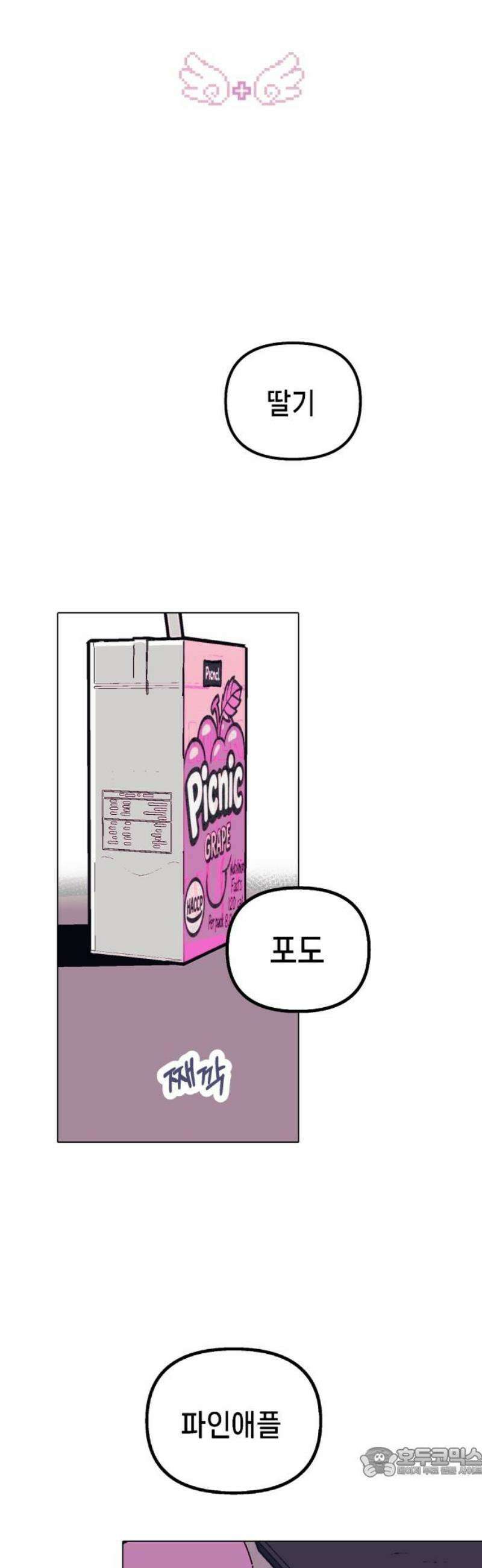 비터사이드 크렌베리스 ＃ 009． 억제제와 고양이(2) 19