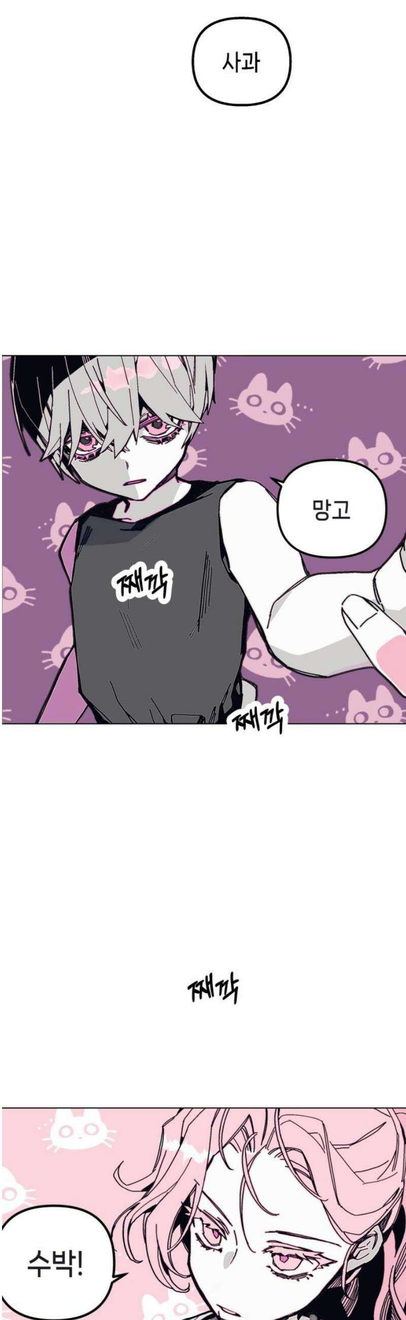 비터사이드 크렌베리스 ＃ 009． 억제제와 고양이(2) 21