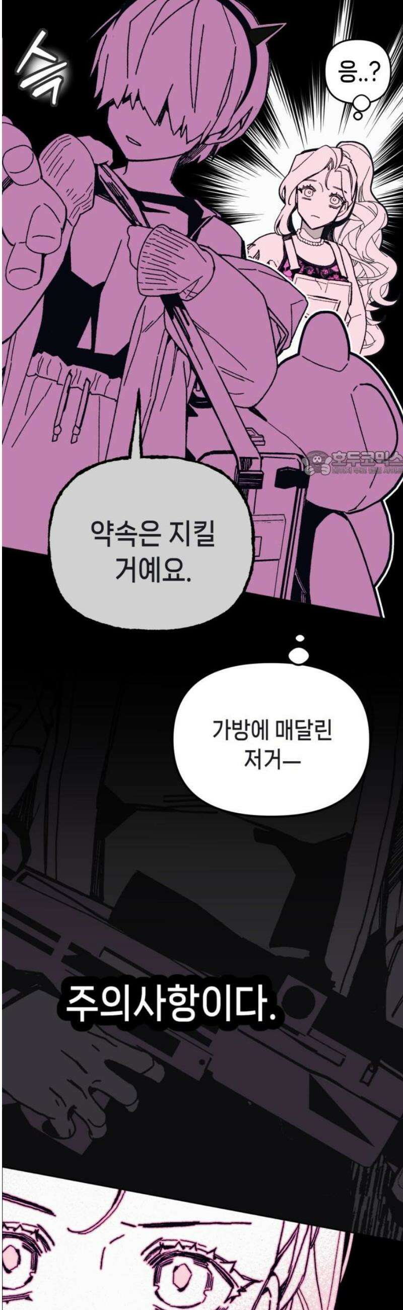 비터사이드 크렌베리스 ＃ 009． 억제제와 고양이(2) 26