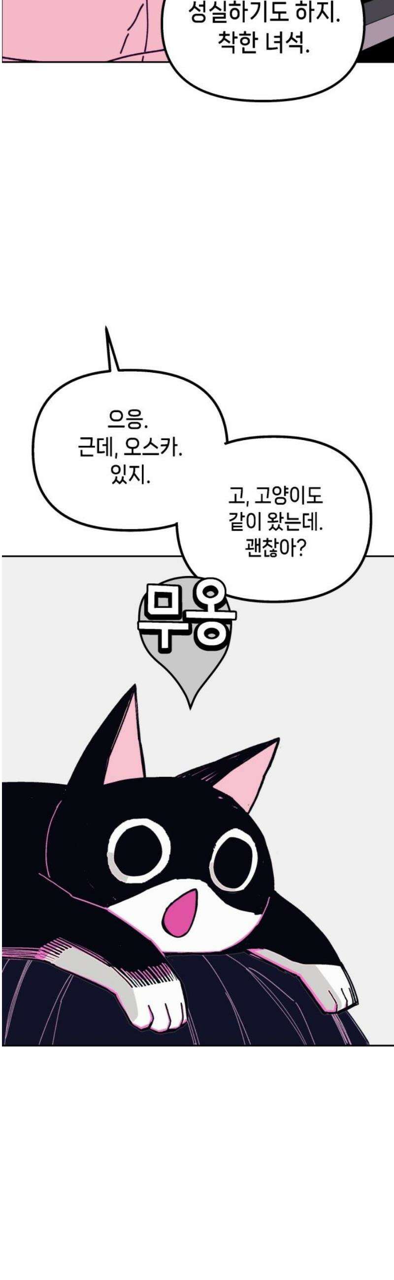 비터사이드 크렌베리스 ＃ 009． 억제제와 고양이(2) 38