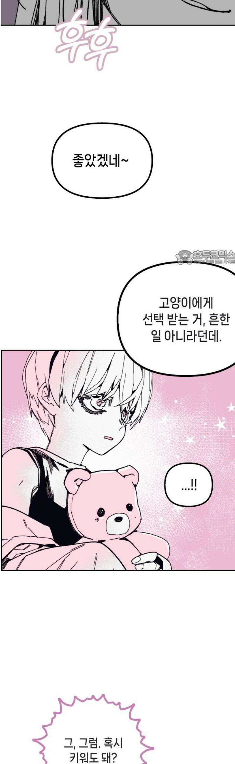 비터사이드 크렌베리스 ＃ 009． 억제제와 고양이(2) 41