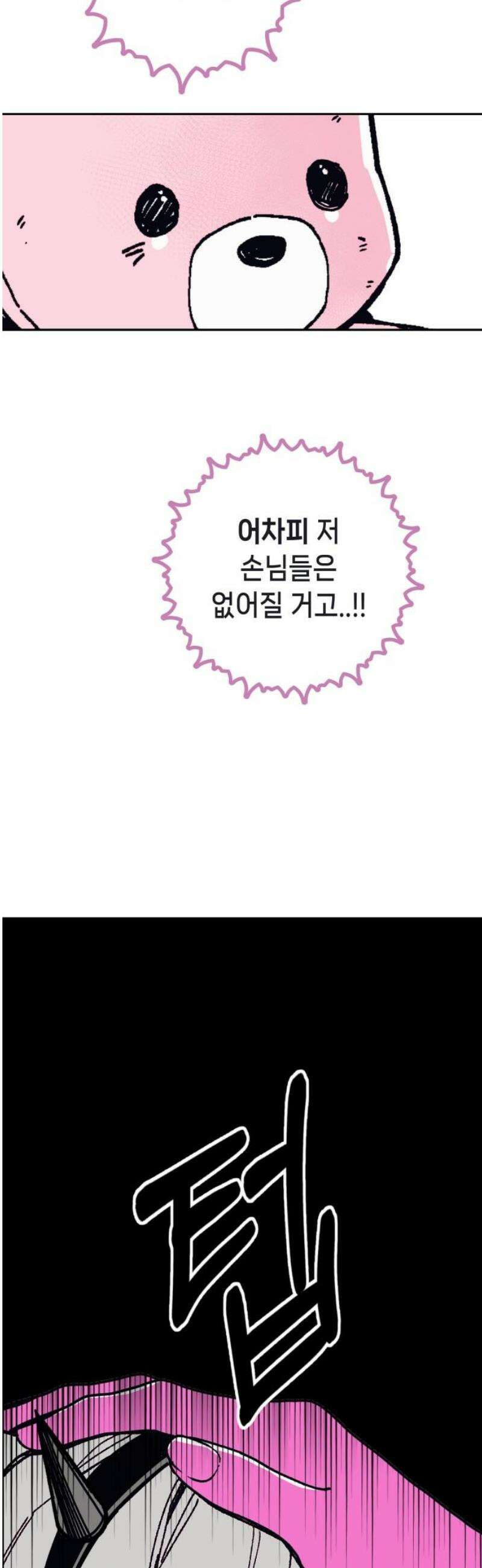 비터사이드 크렌베리스 ＃ 009． 억제제와 고양이(2) 42