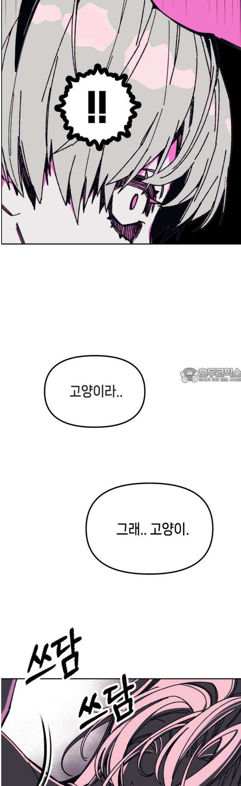 비터사이드 크렌베리스 ＃ 009． 억제제와 고양이(2) 43