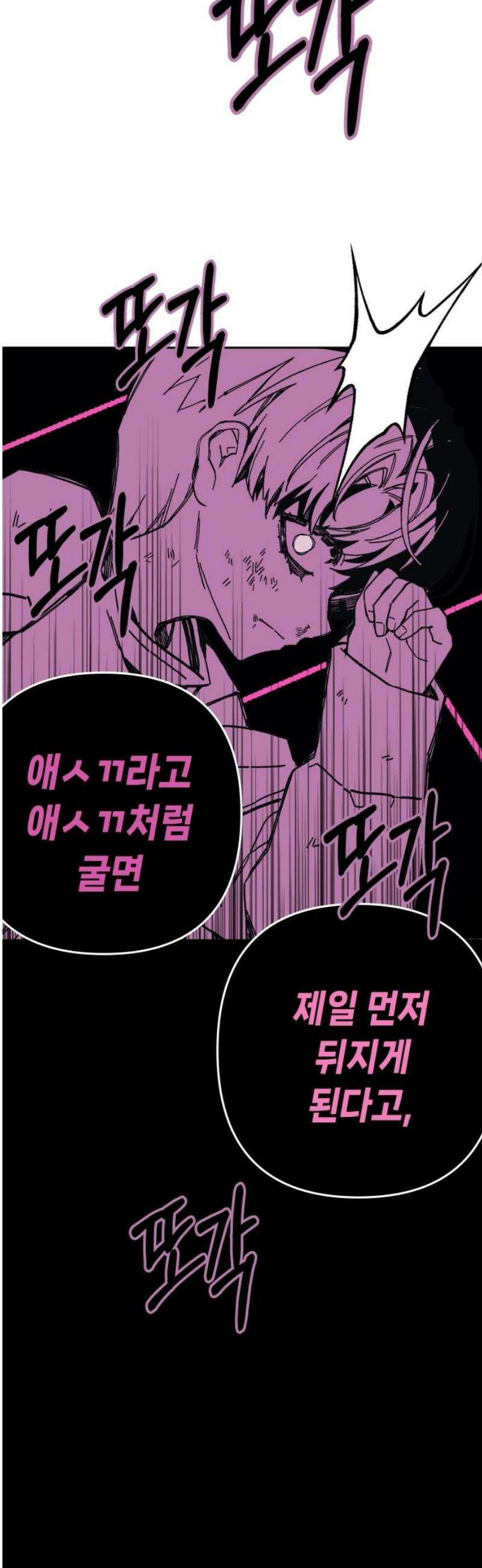 비터사이드 크렌베리스 ＃ 009． 억제제와 고양이(2) 51