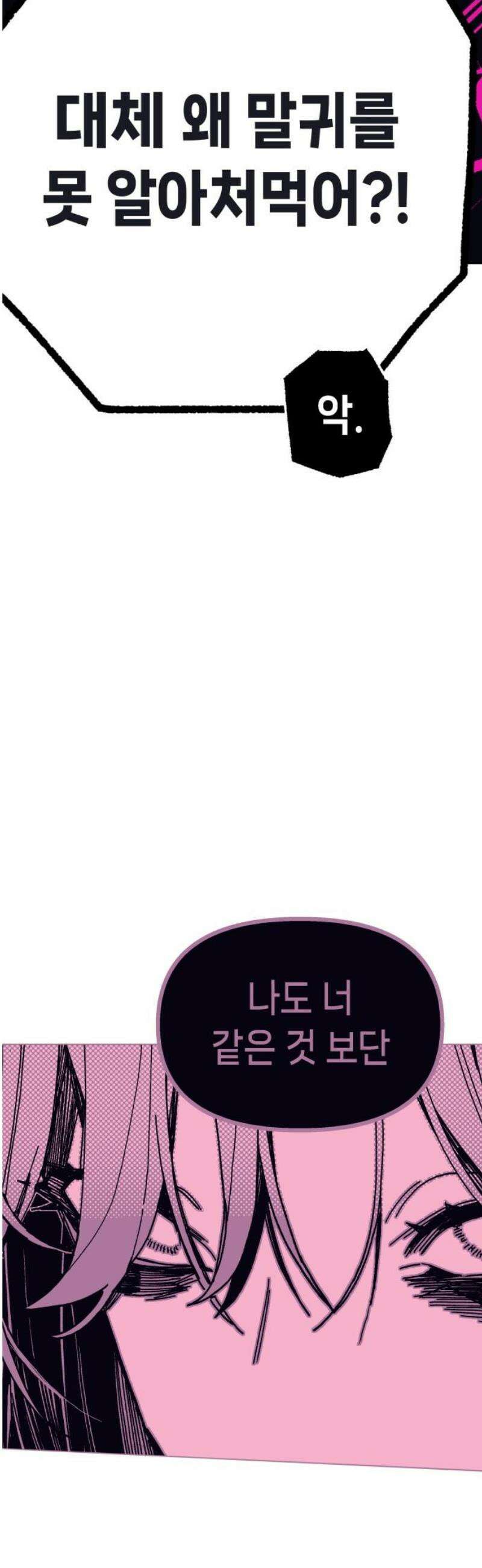 비터사이드 크렌베리스 ＃ 009． 억제제와 고양이(2) 53
