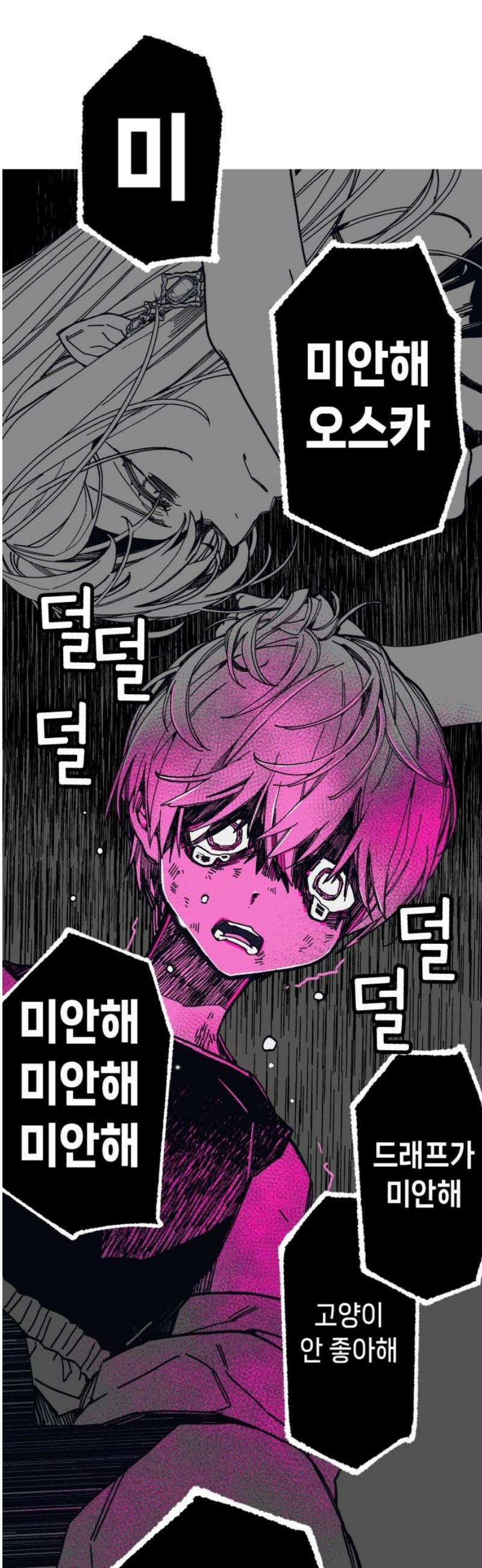 비터사이드 크렌베리스 ＃ 009． 억제제와 고양이(2) 55