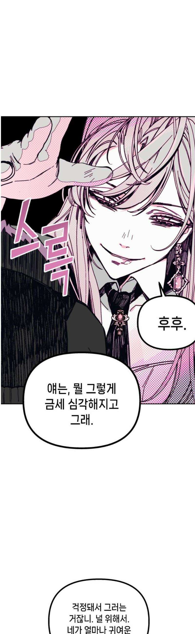 비터사이드 크렌베리스 ＃ 009． 억제제와 고양이(2) 57