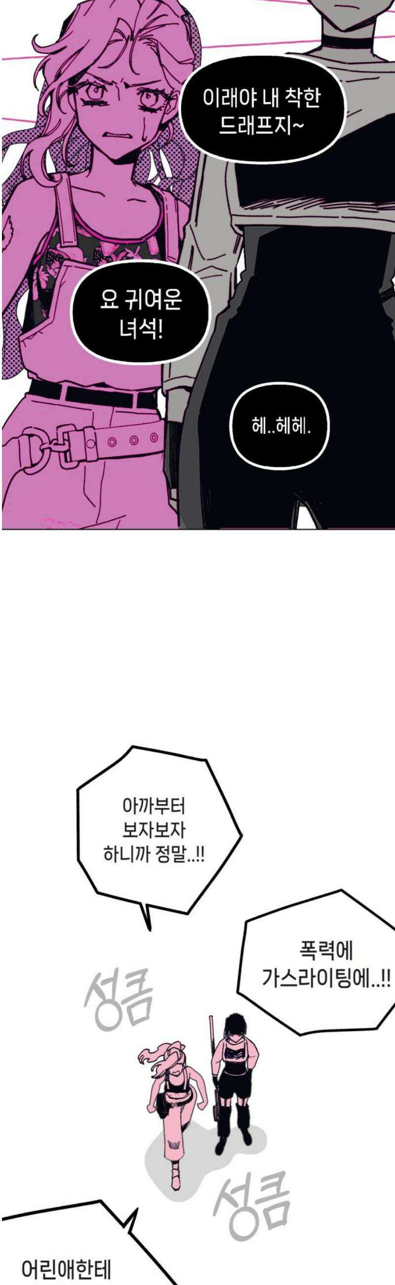 비터사이드 크렌베리스 ＃ 009． 억제제와 고양이(2) 61
