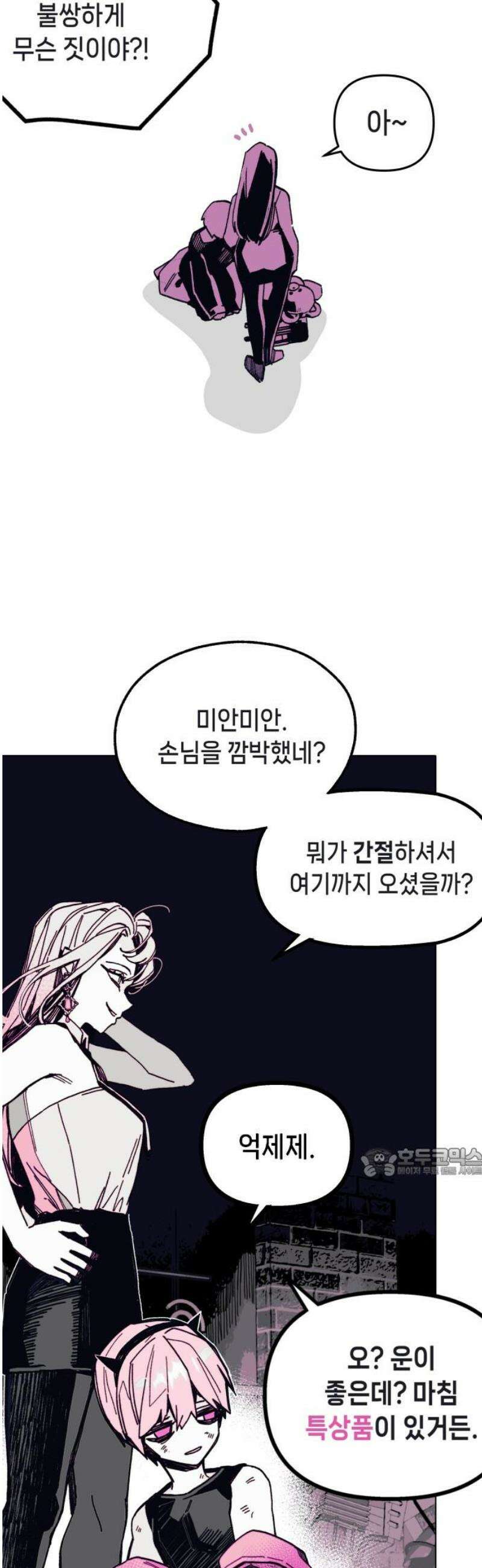 비터사이드 크렌베리스 ＃ 009． 억제제와 고양이(2) 62