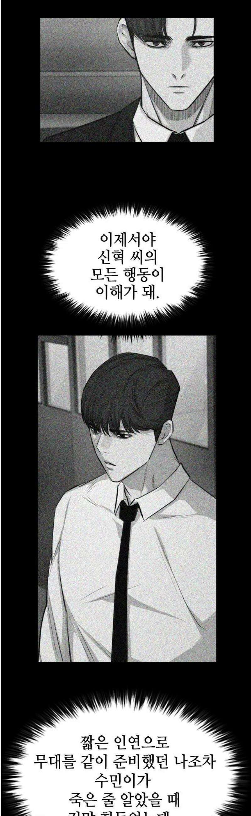 벤타블랙 48화 23