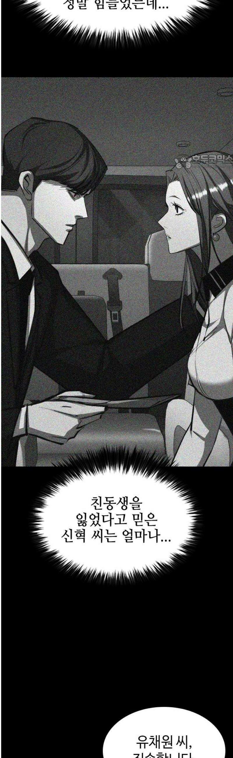 벤타블랙 48화 24