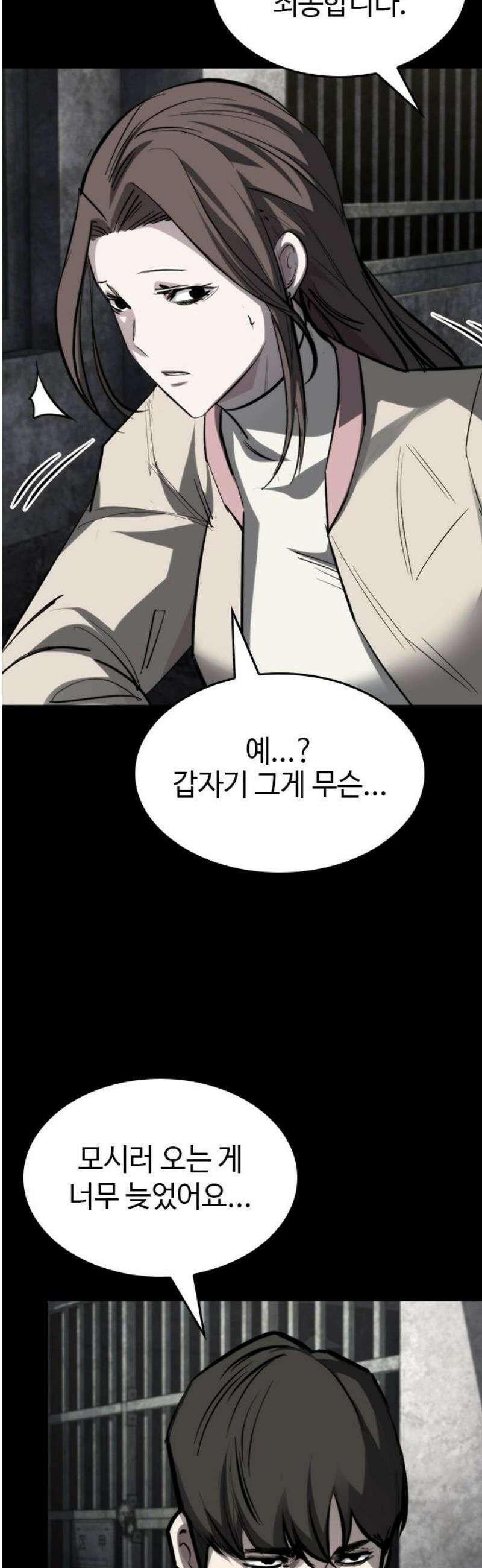 벤타블랙 48화 25