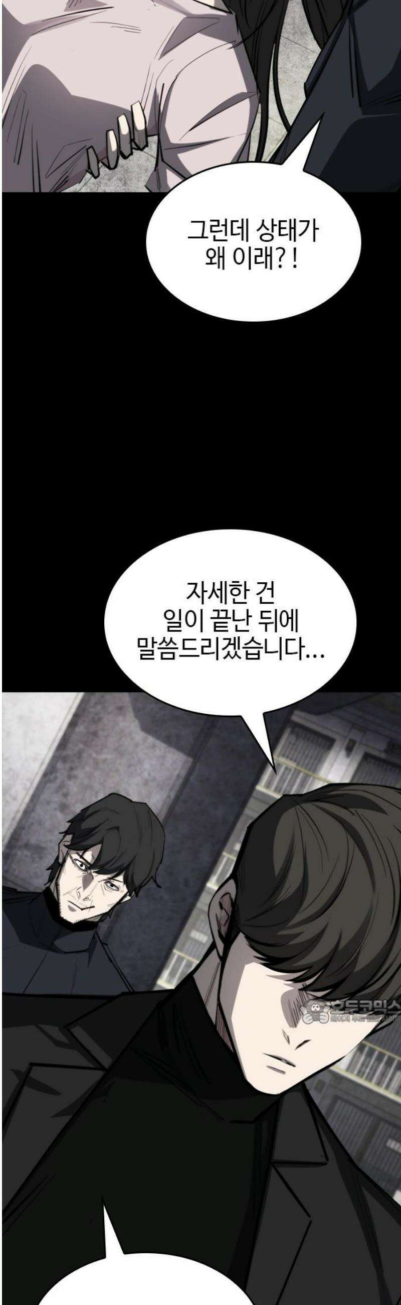벤타블랙 48화 32