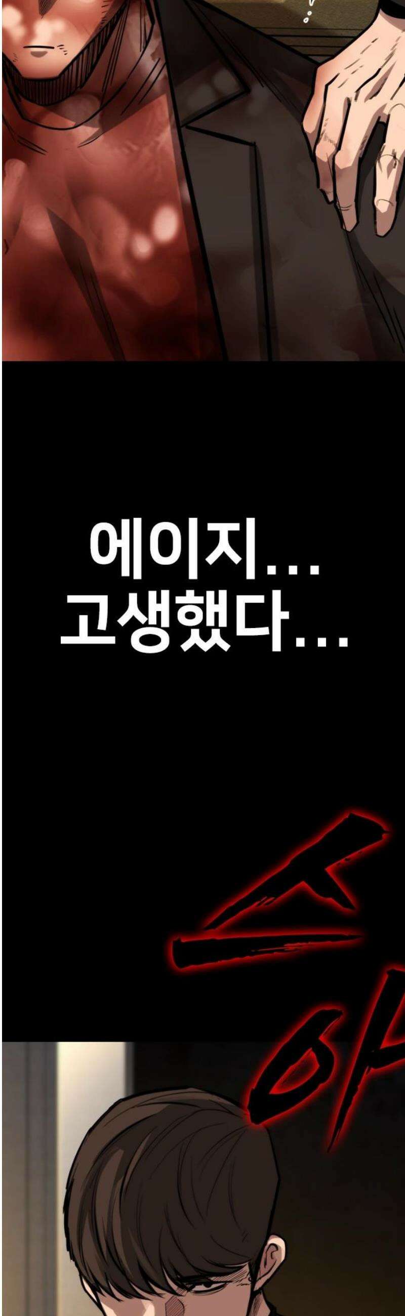 벤타블랙 48화 51