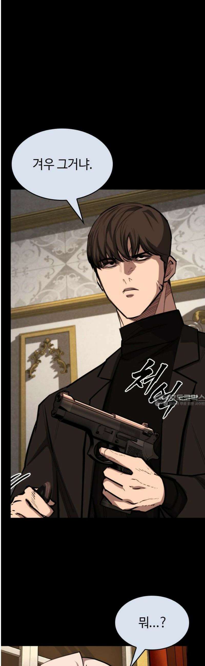 벤타블랙 48화 60