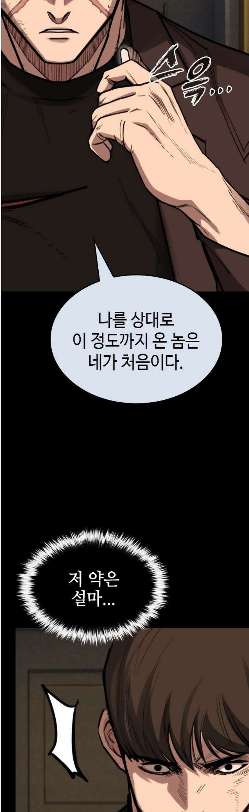 벤타블랙 48화 83