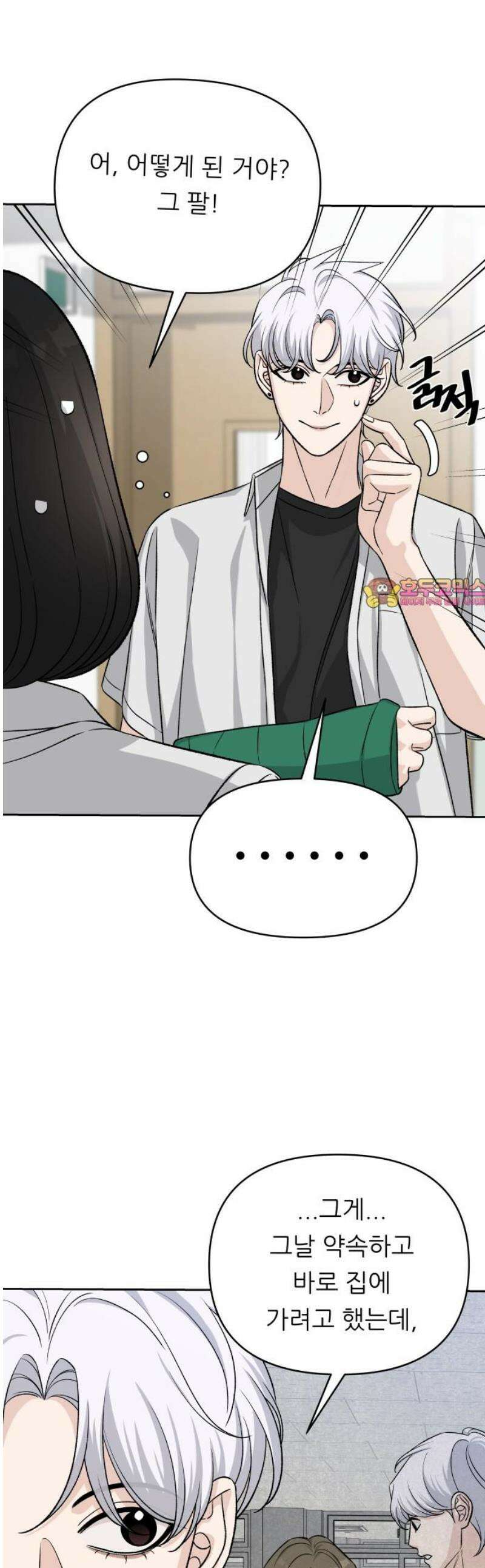 남4친 11화 1
