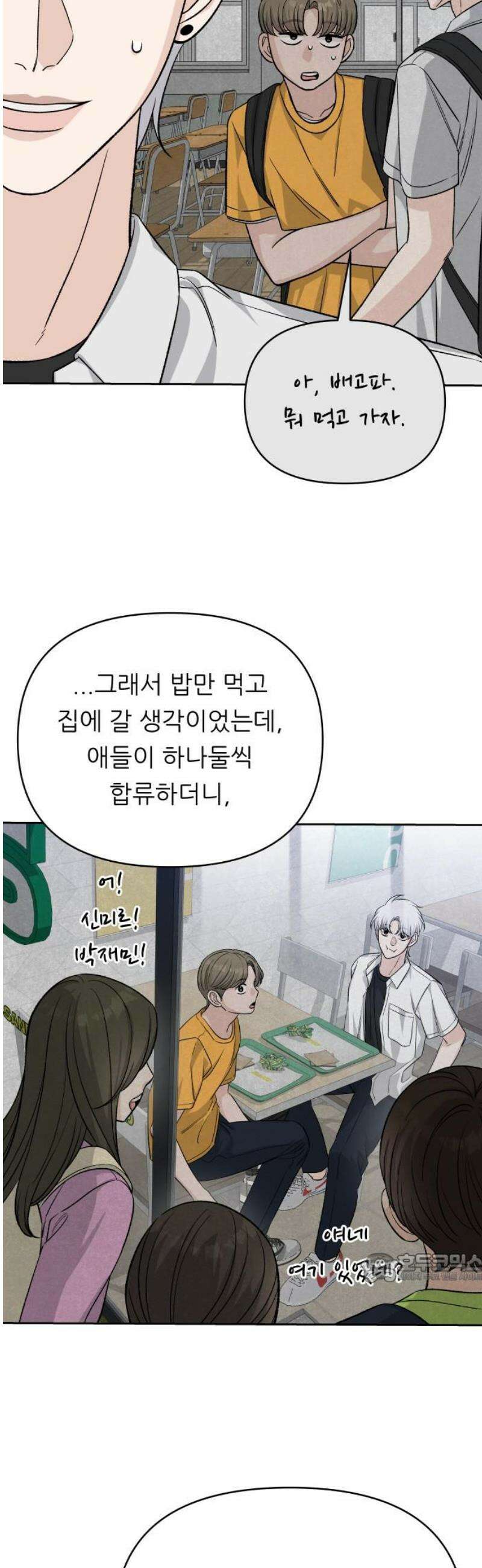 남4친 11화 2