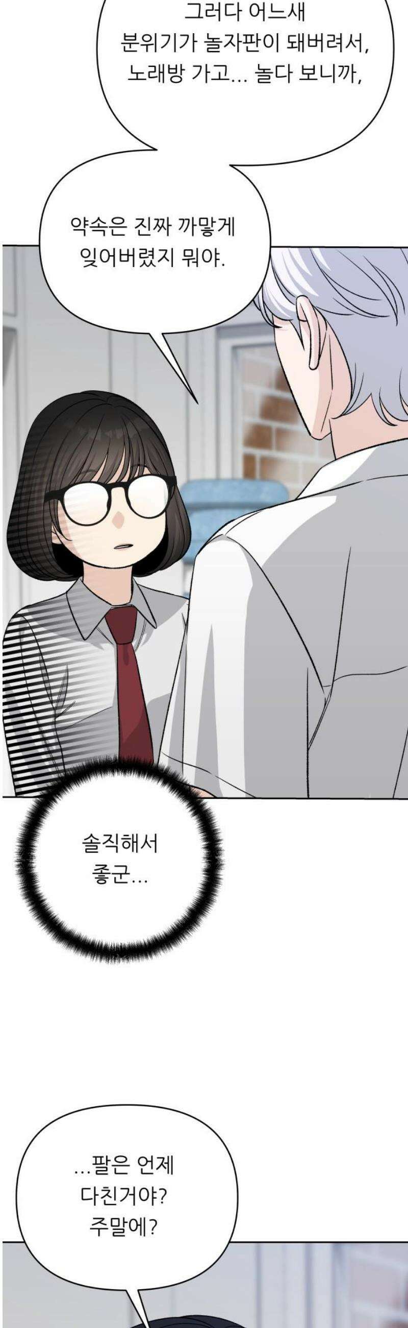 남4친 11화 3