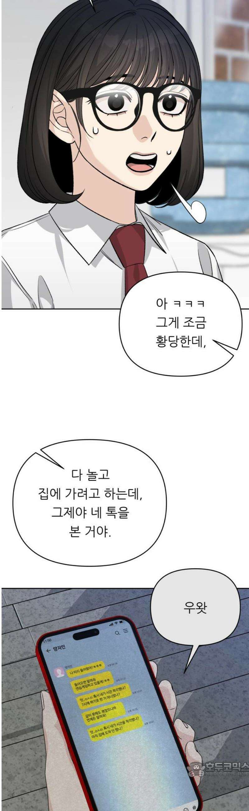 남4친 11화 4