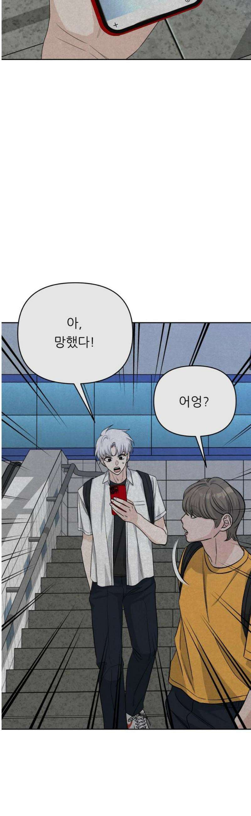 남4친 11화 5