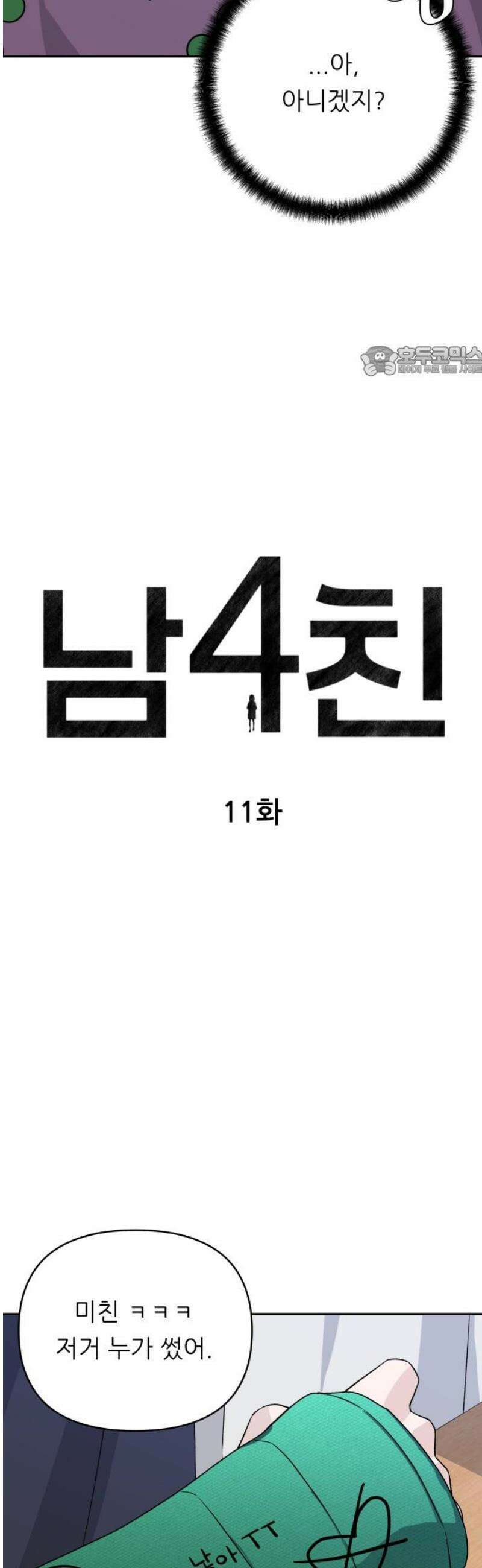 남4친 11화 9