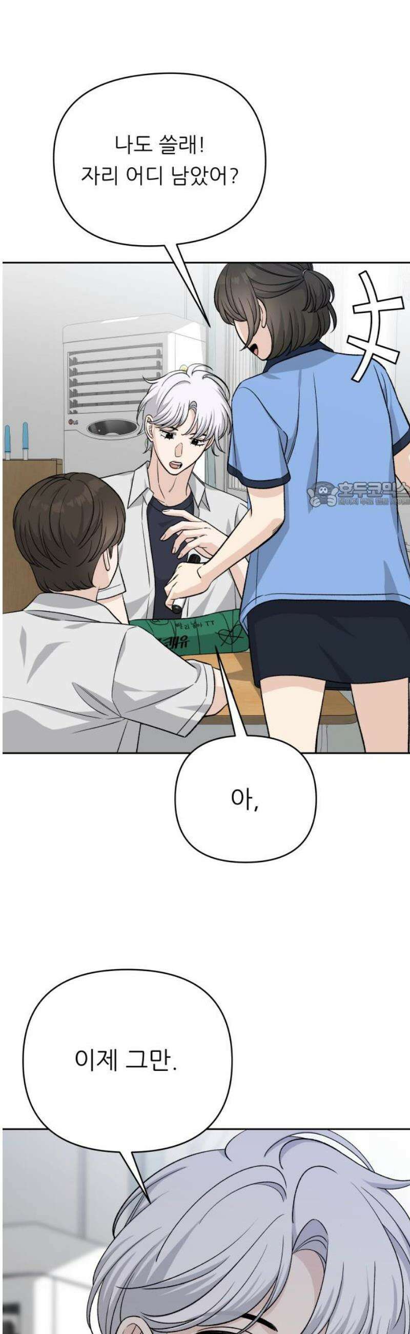 남4친 11화 11