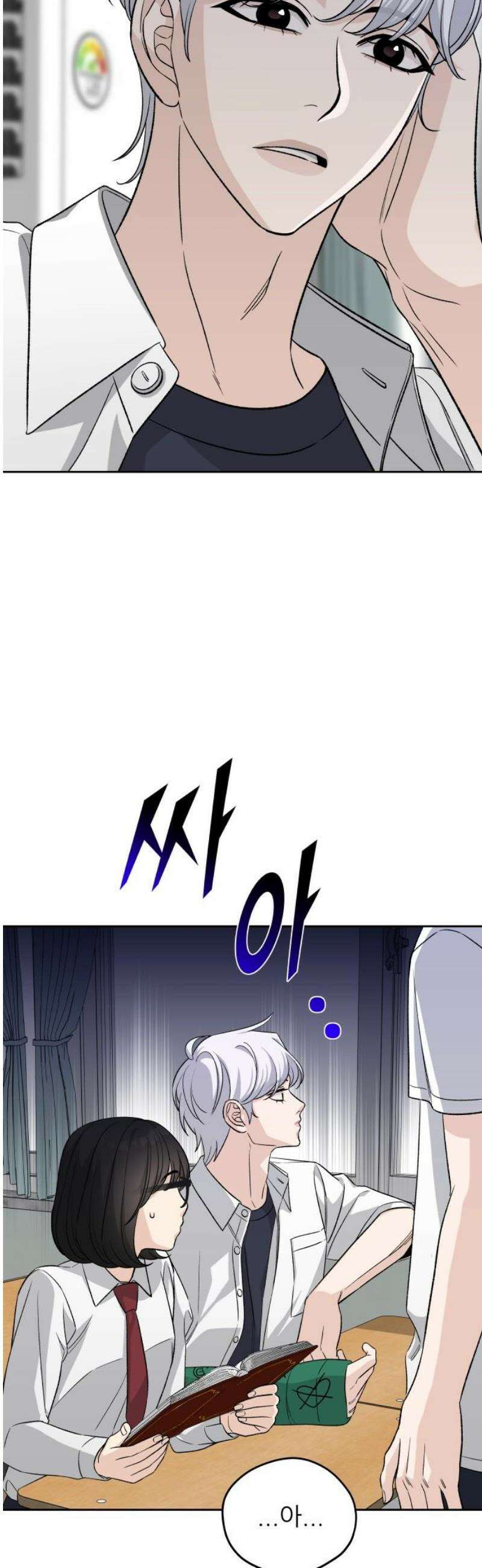 남4친 11화 12