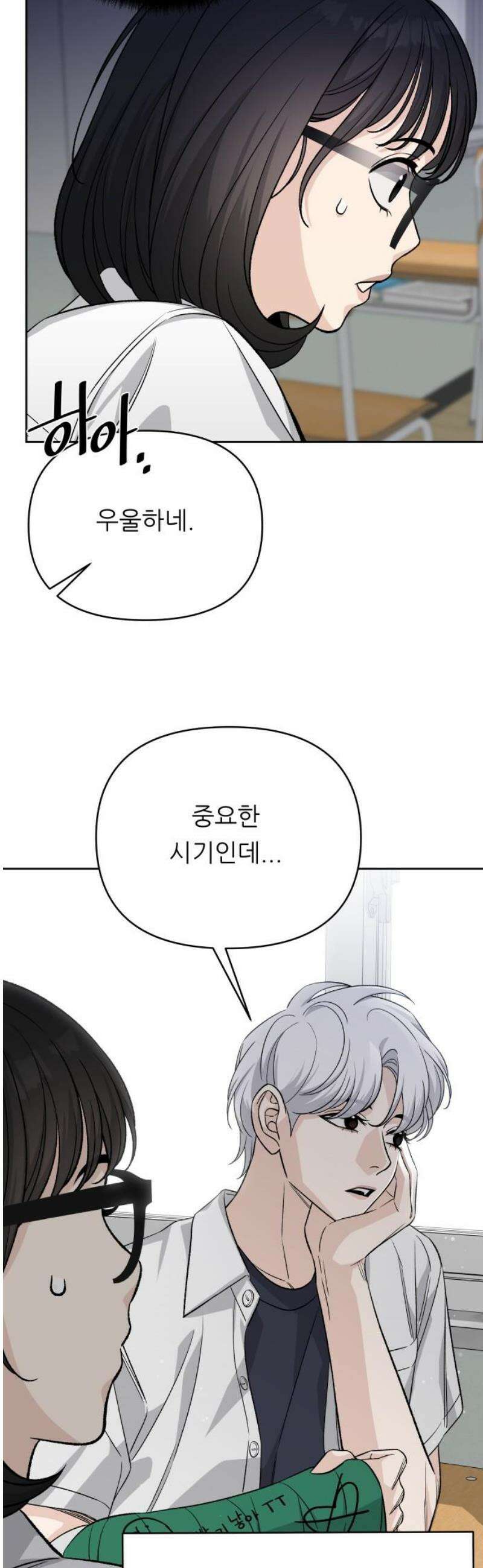 남4친 11화 14