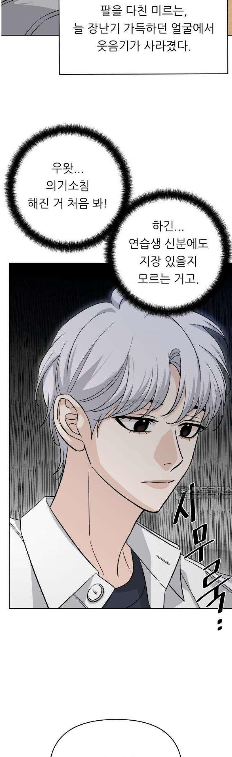 남4친 11화 15