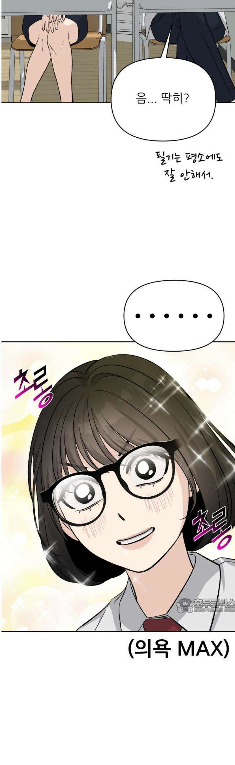 남4친 11화 17