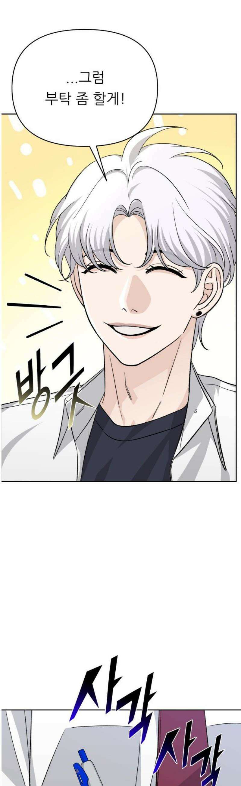남4친 11화 18