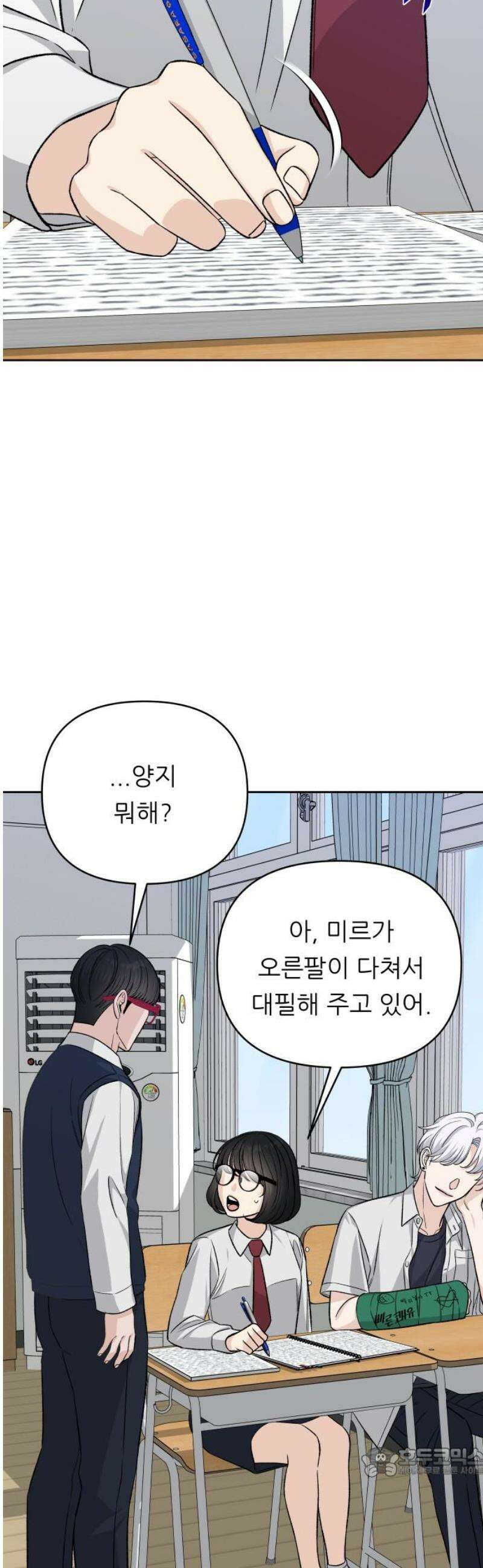남4친 11화 19