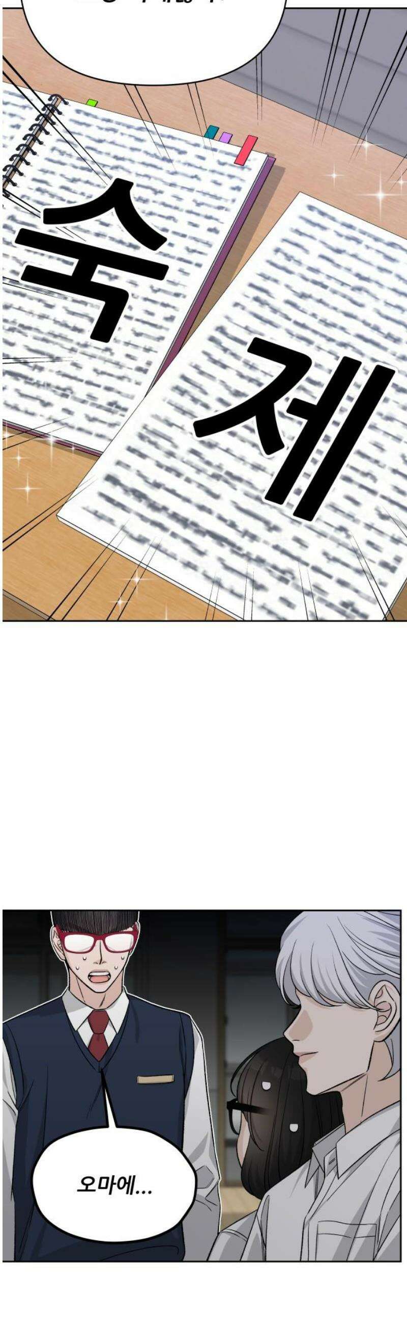 남4친 11화 21