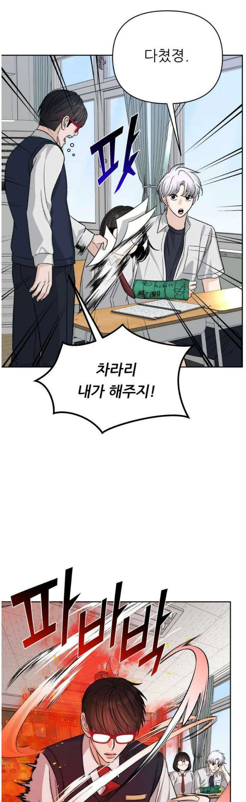남4친 11화 23