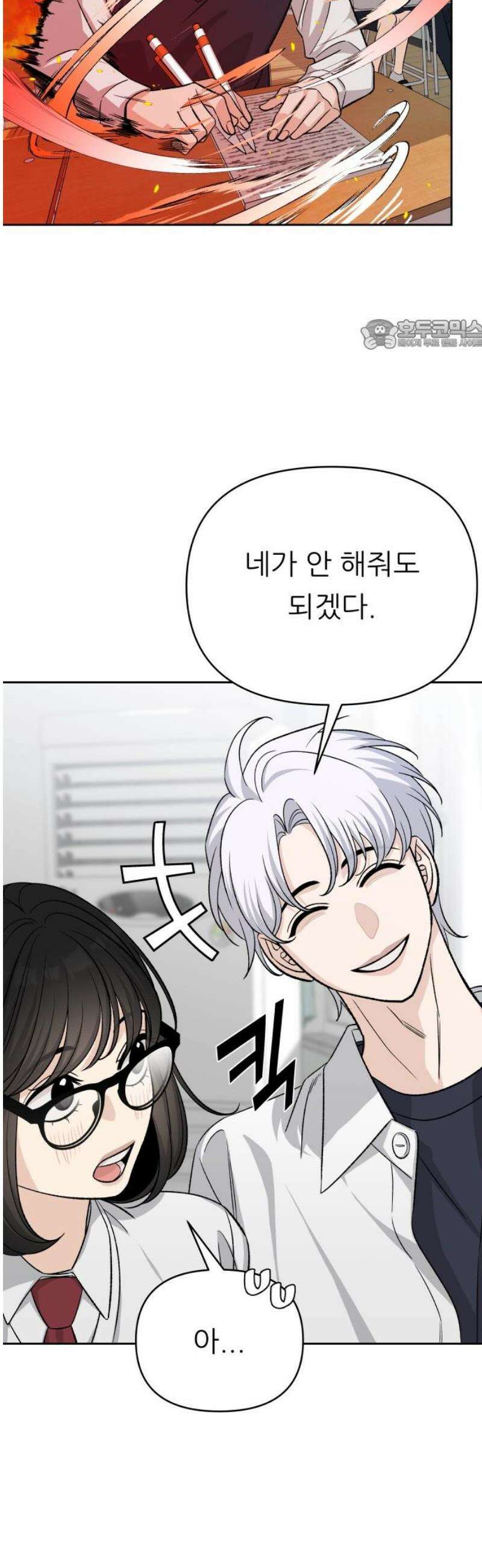 남4친 11화 24