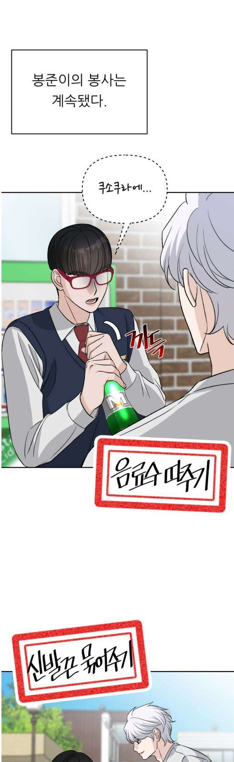 남4친 11화 25