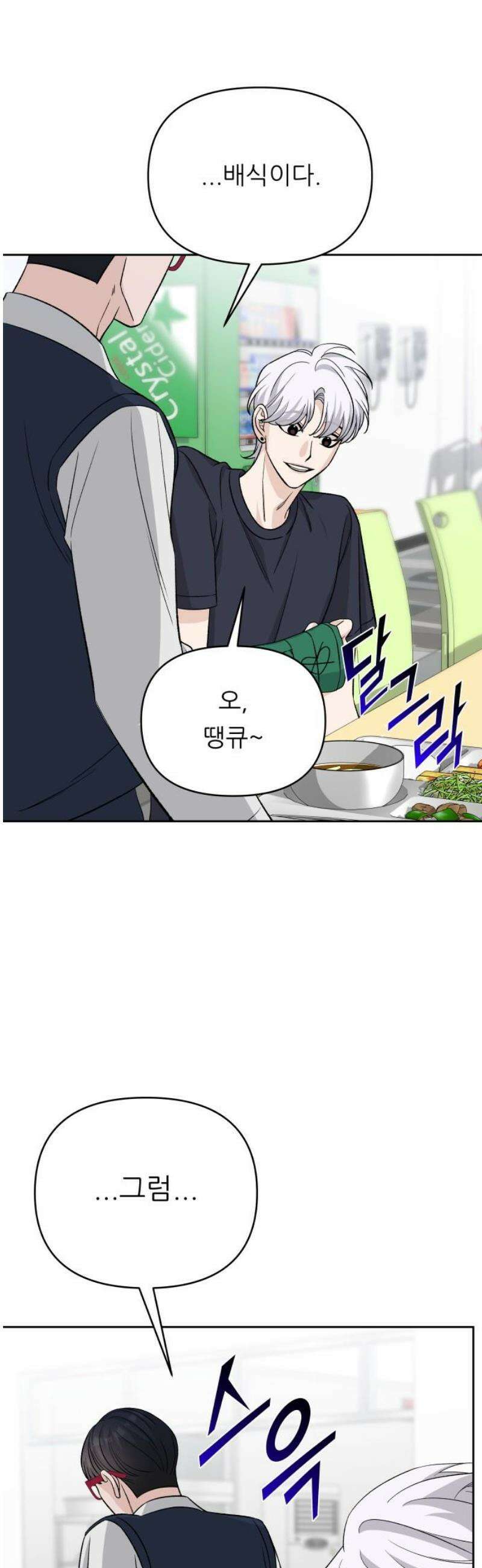 남4친 11화 27