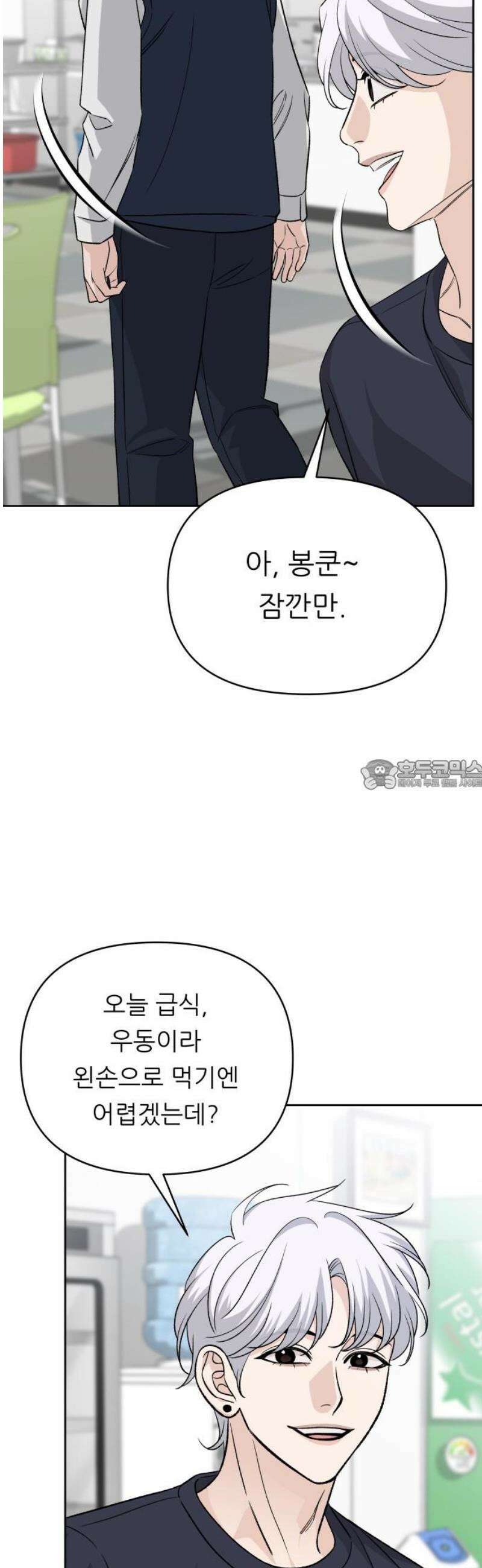 남4친 11화 28
