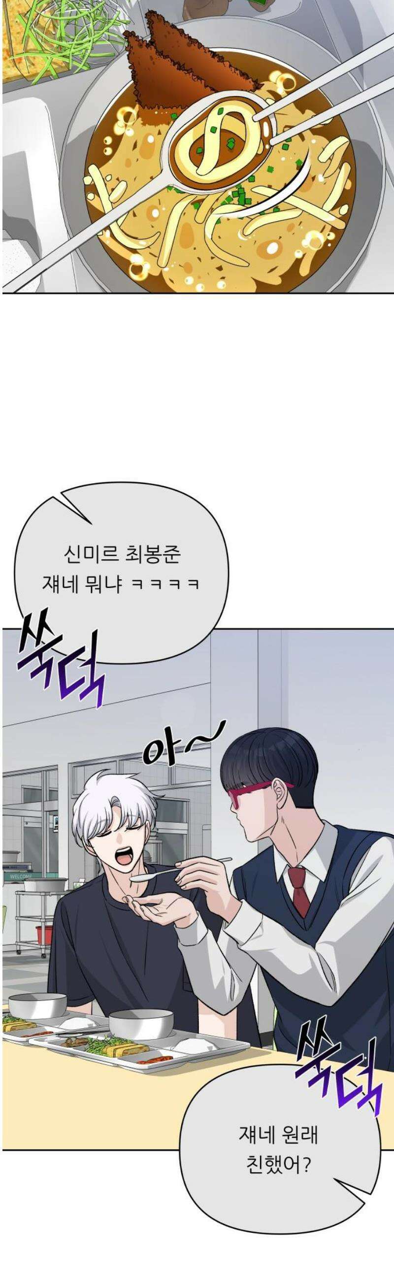 남4친 11화 31