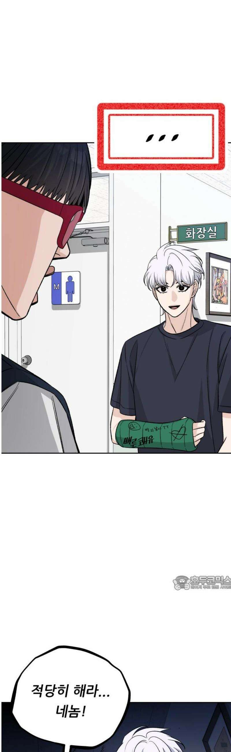 남4친 11화 32