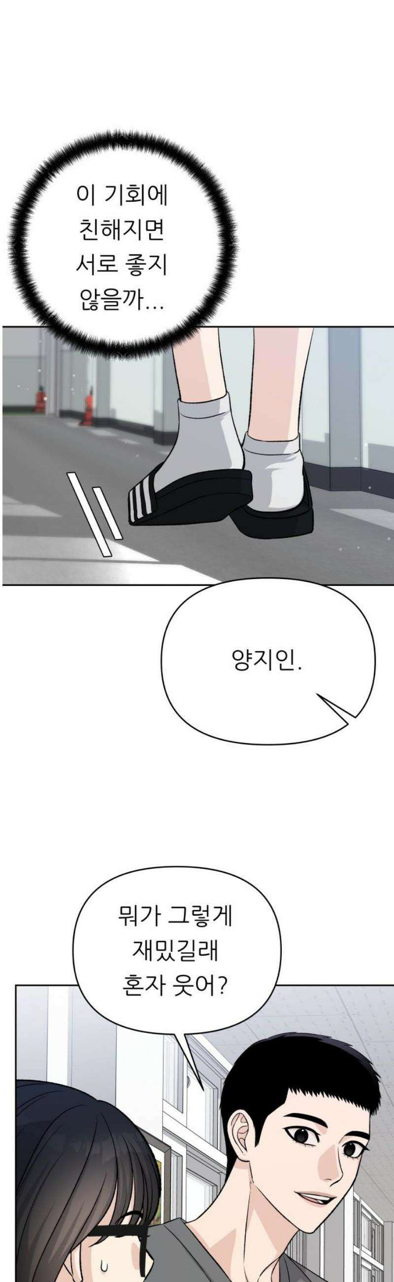 남4친 11화 35