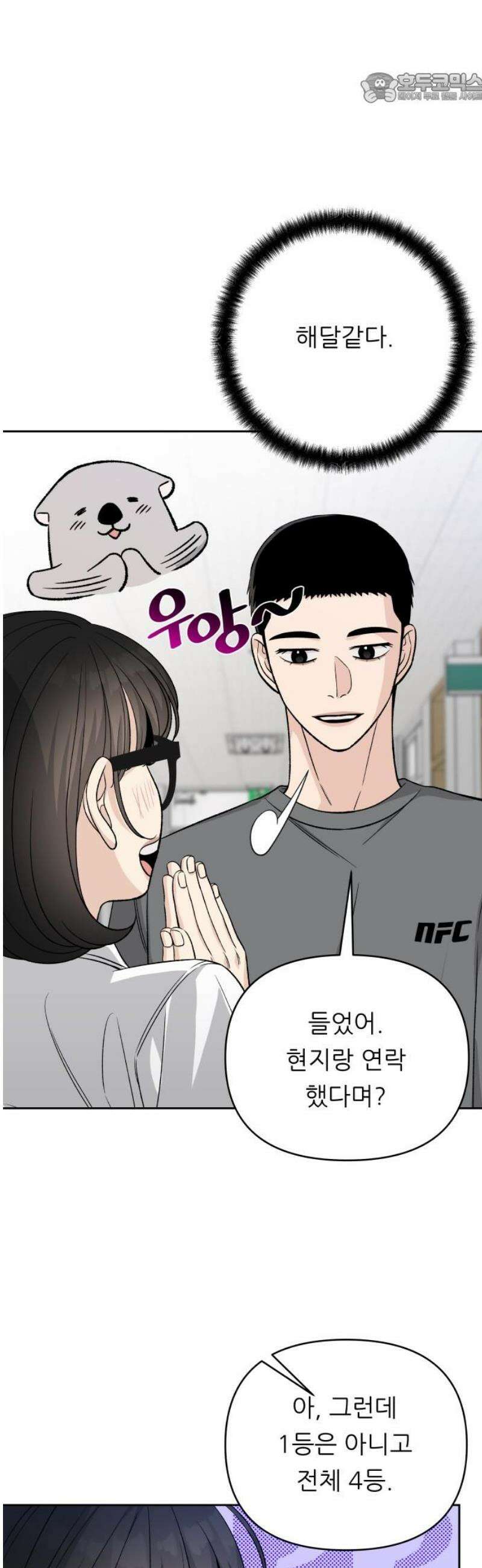 남4친 11화 37