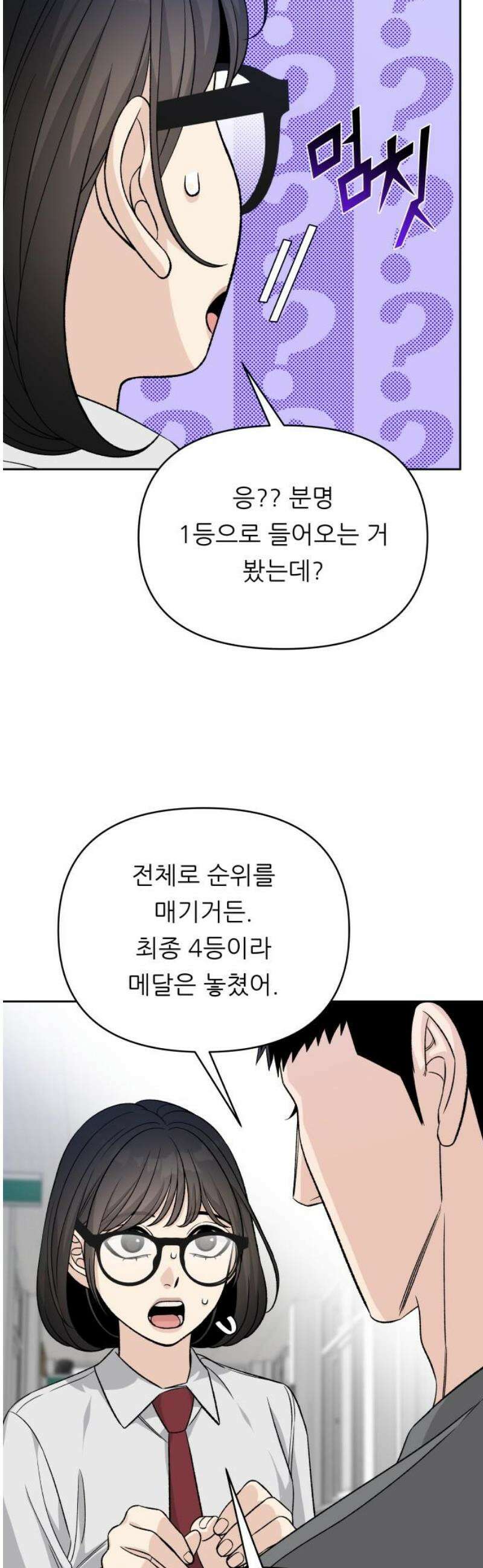 남4친 11화 38