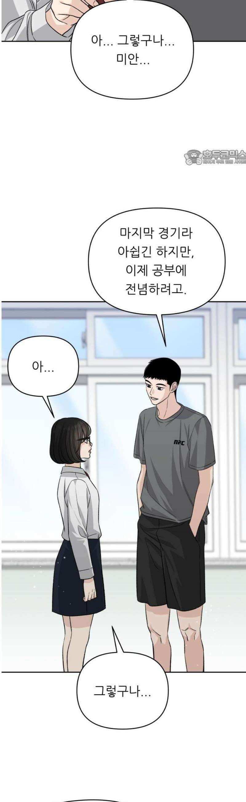 남4친 11화 39