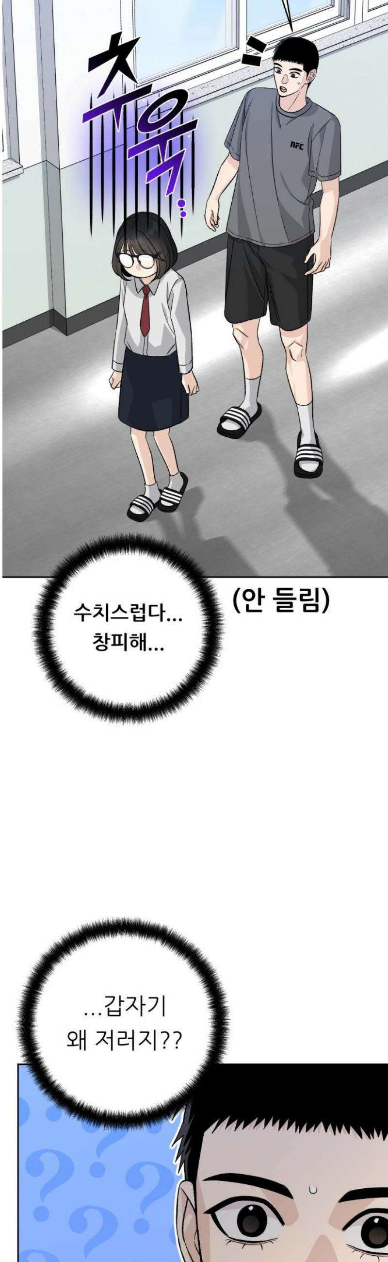남4친 11화 44
