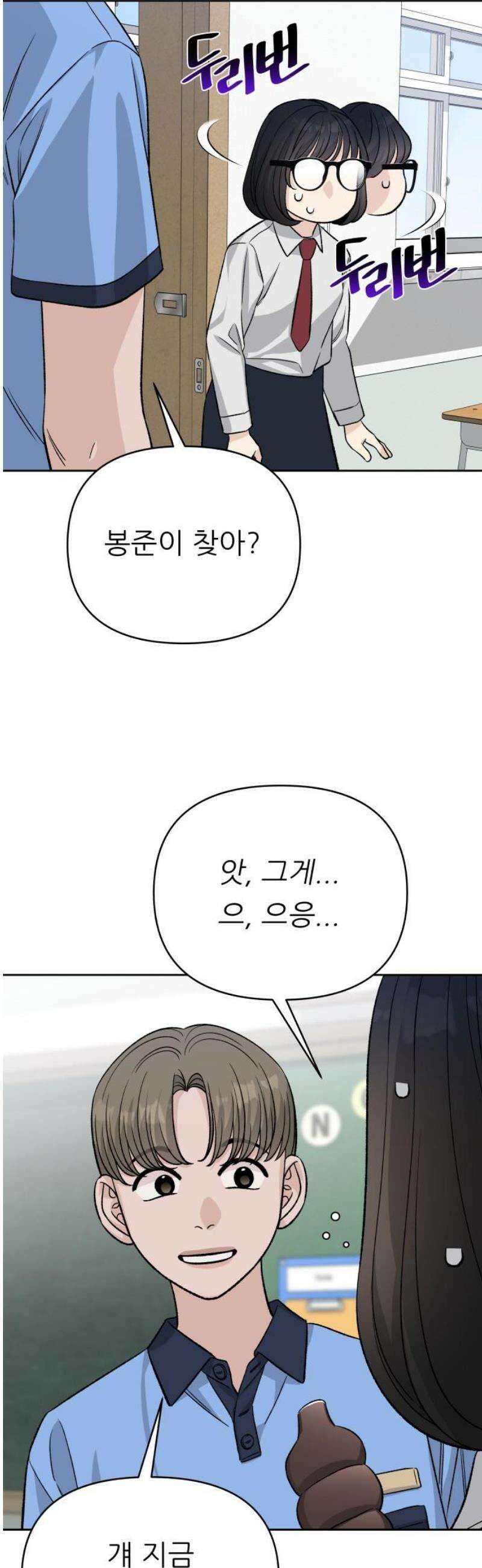 남4친 11화 46