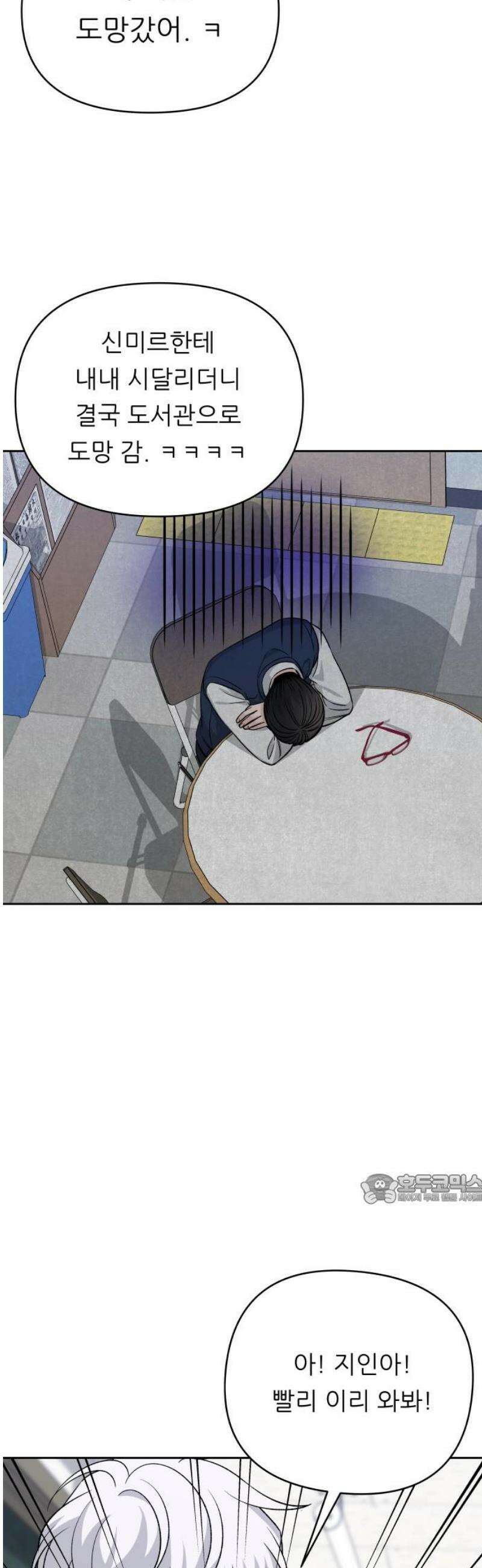 남4친 11화 47